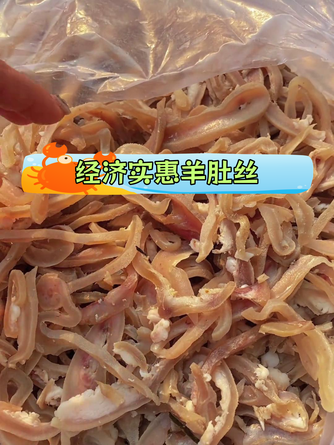 五香羊肚丝,多种做法任你选
