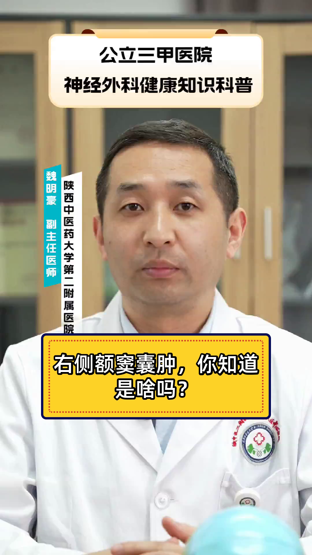 右侧额窦囊肿,你知道是啥吗?