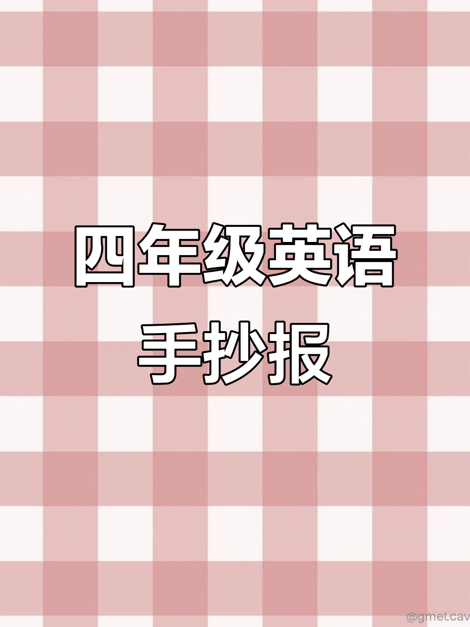 小学英语四年级手抄报展示,创意满分!