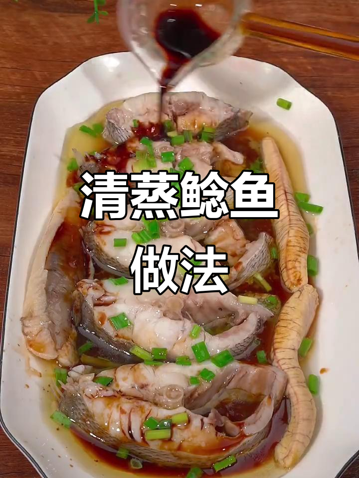 葱油清蒸鲶鱼,简单又美味