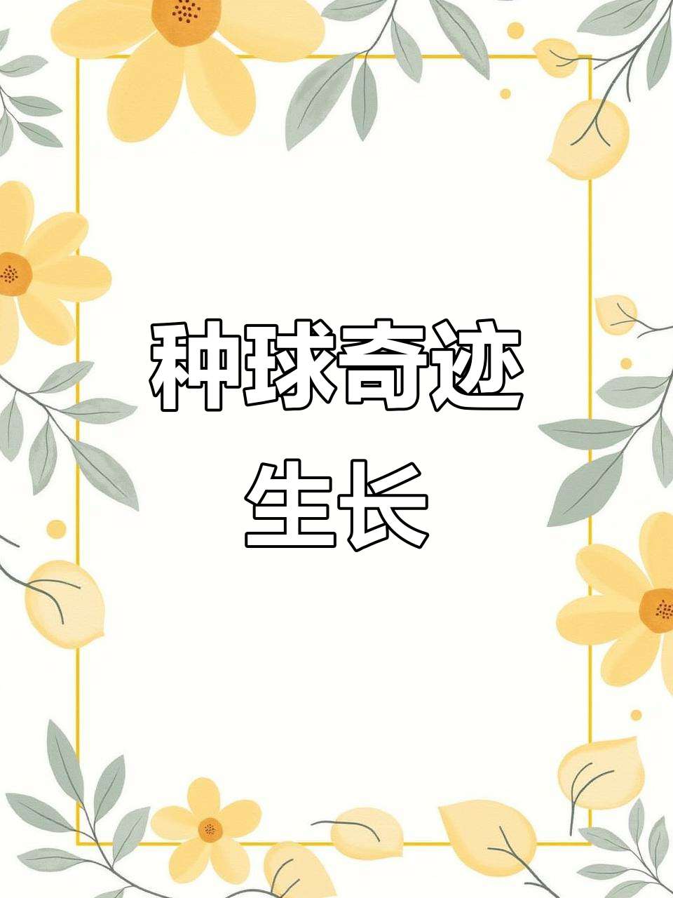 第一次见,种球放鱼缸里几天就发芽,迅速长满整个空间!