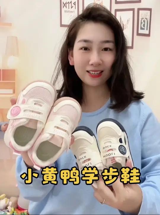一口气给我女儿薅到了两双小黄鸭的学步鞋 透气,柔软又舒服 太适合春天穿了 关键是价格还不贵