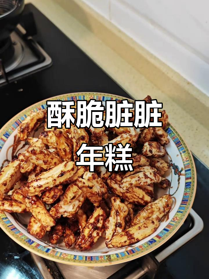 自制脆嫩脏脏年糕条,一口接一口停不下来
