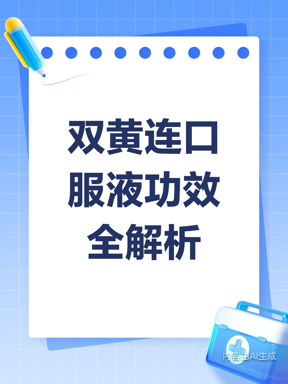双黄连口服液,风热感冒的克星来啦!