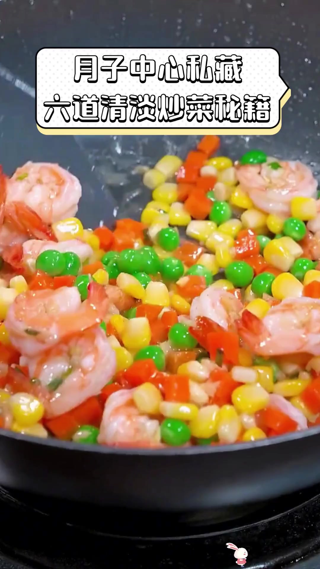 月子中心私藏,六道清淡炒菜秘籍