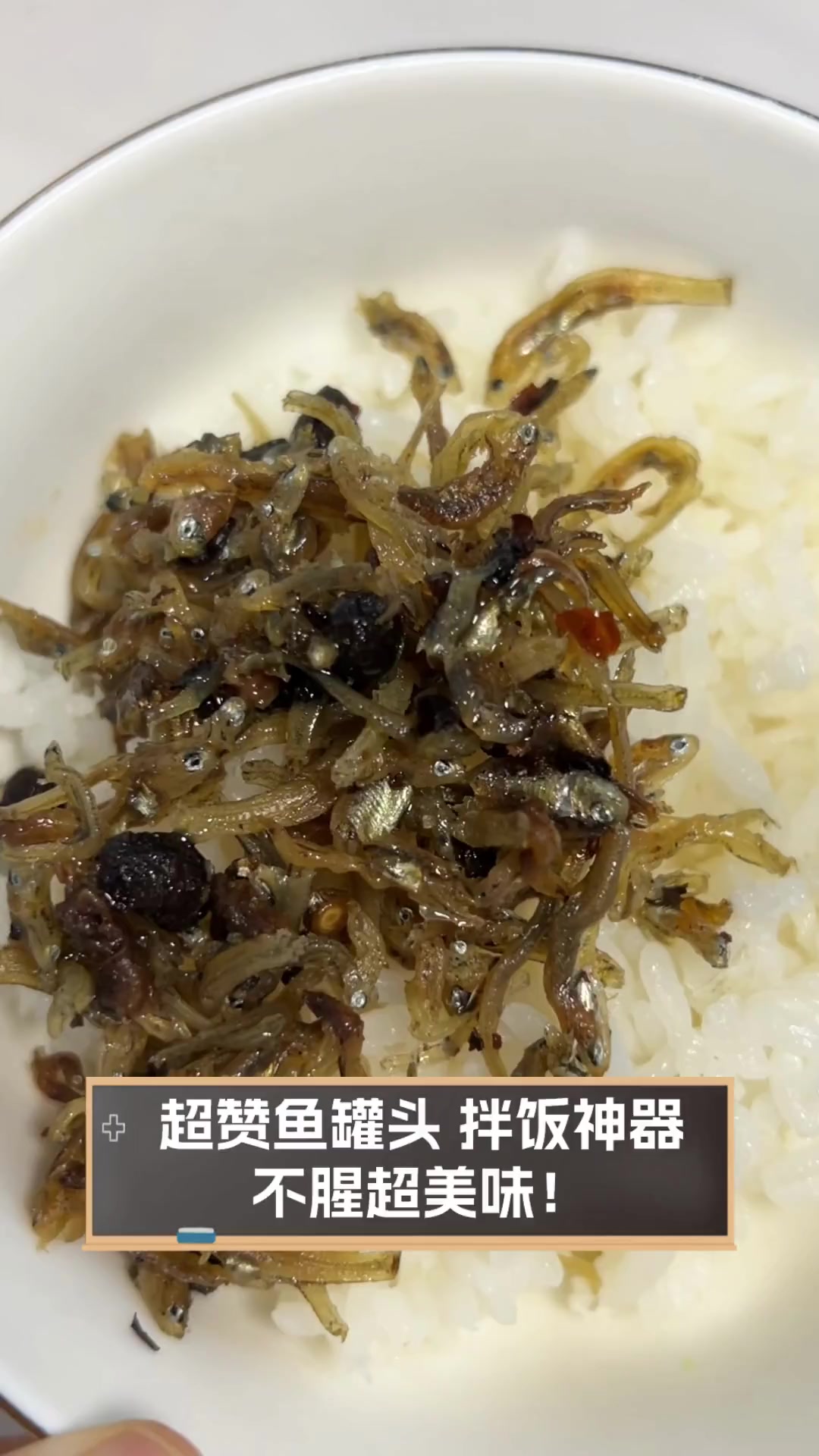 超赞鱼罐头,拌饭神器,不腥超美味!