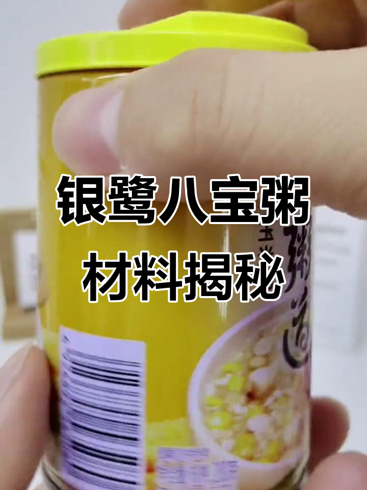 银鹭八宝粥的八大营养谷物,早餐不再烦恼