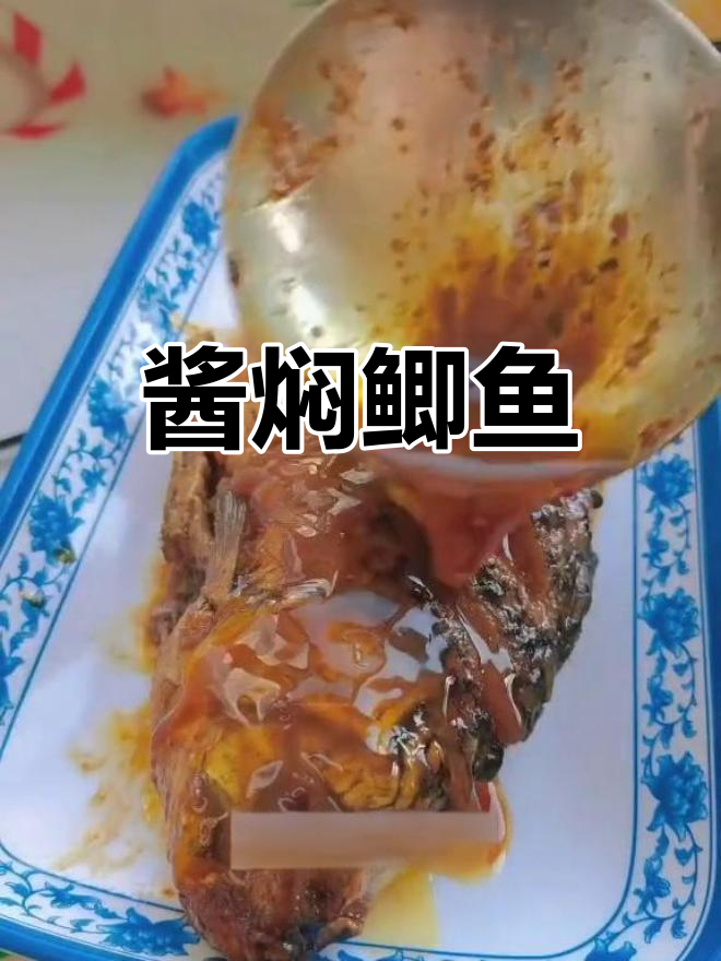 酱焖鲫鱼的家常做法,香浓美味