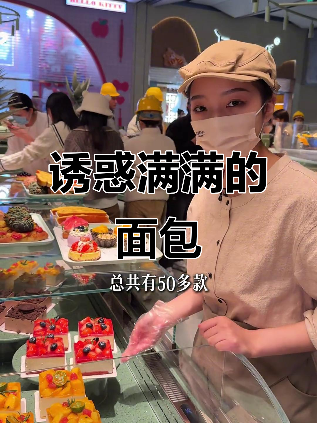 面包店如交易所,每款都超诱人!