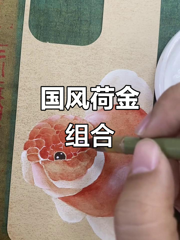 荷花与金鱼，国画中的绝配之美