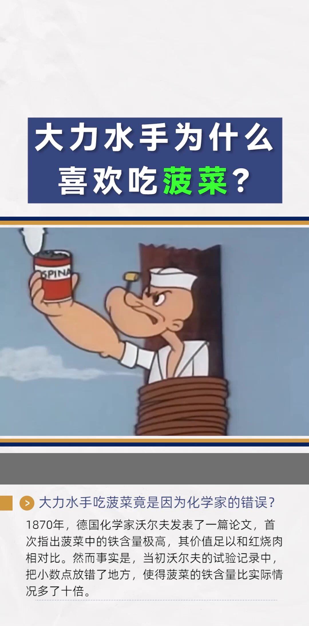 大力水手为什么喜欢吃菠菜?