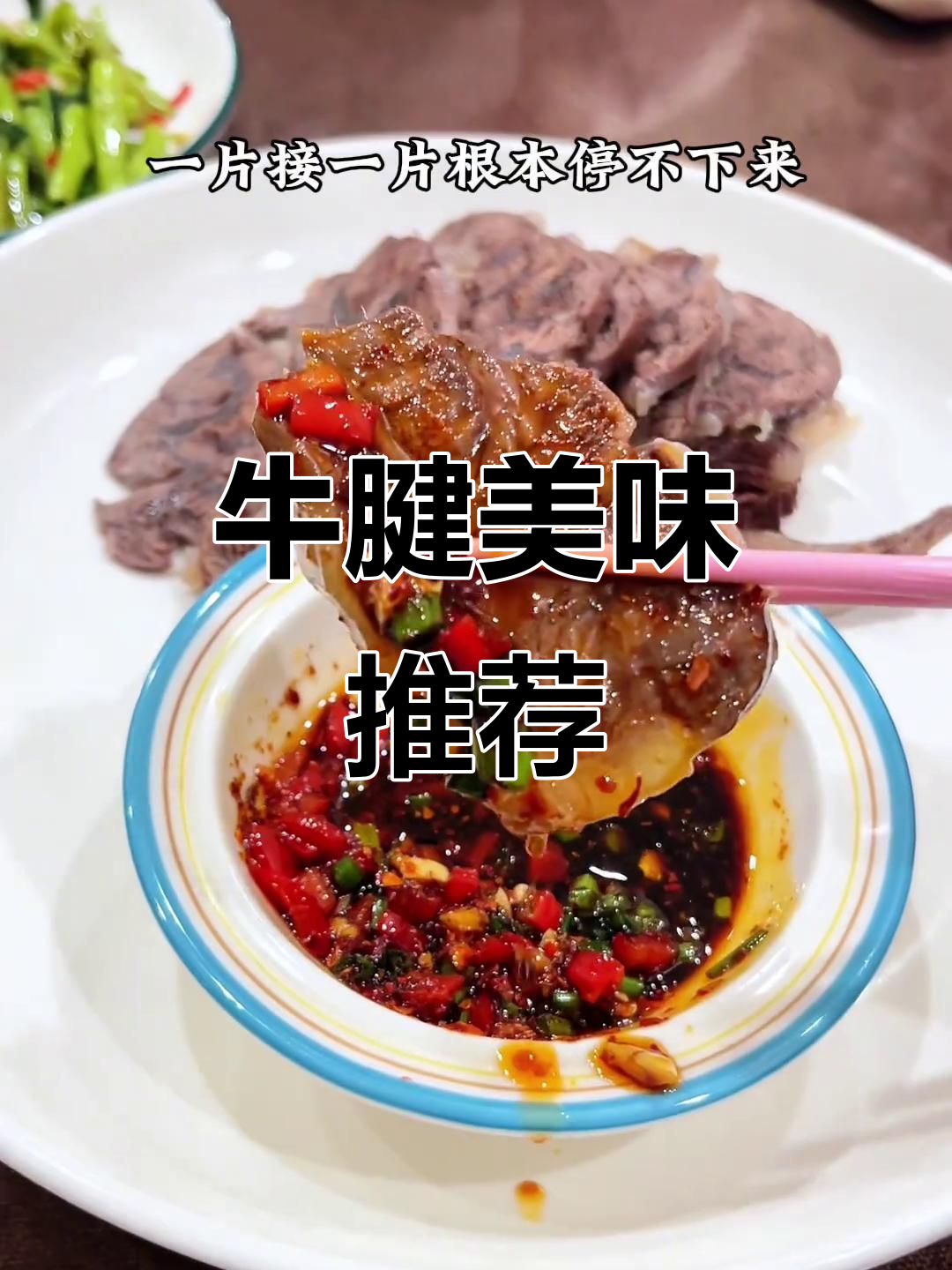 牛腱肉香浓郁,适合各种做法,孩子爱吃!