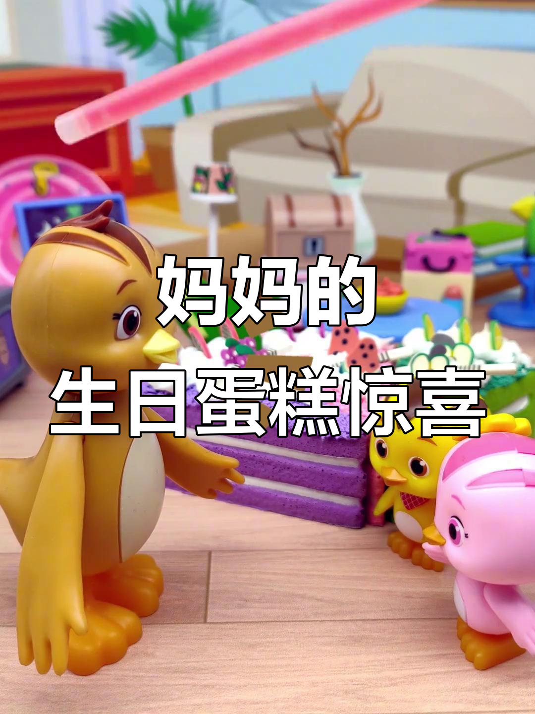 美佳妈妈生日惊喜，麦琪朵朵送蛋糕庆祝