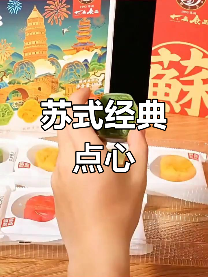 苏州传统点心,绿豆桂花糕与麻饼礼盒,精致伴手礼