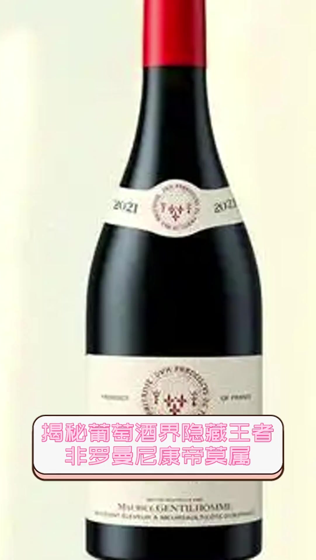 揭秘葡萄酒界隐藏王者,非罗曼尼康帝莫属