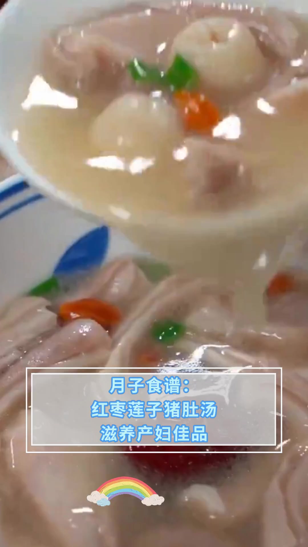 月子食谱:红枣莲子猪肚汤滋养产妇佳品