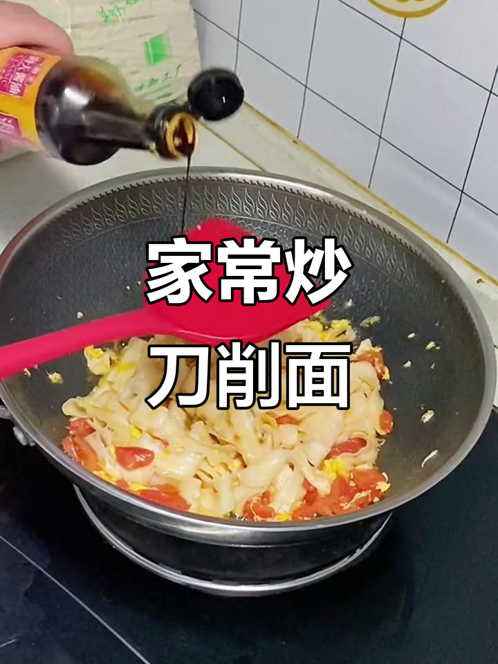 家庭版炒刀削面,简单又营养,大人小孩都爱吃