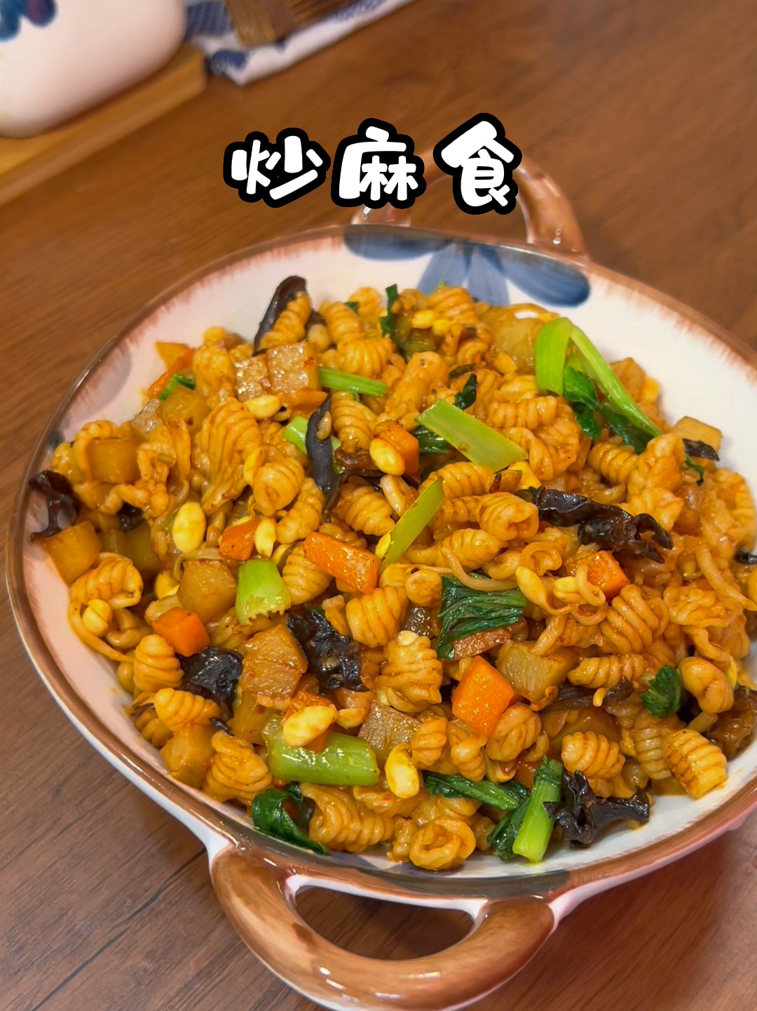 一碗好吃的炒麻食