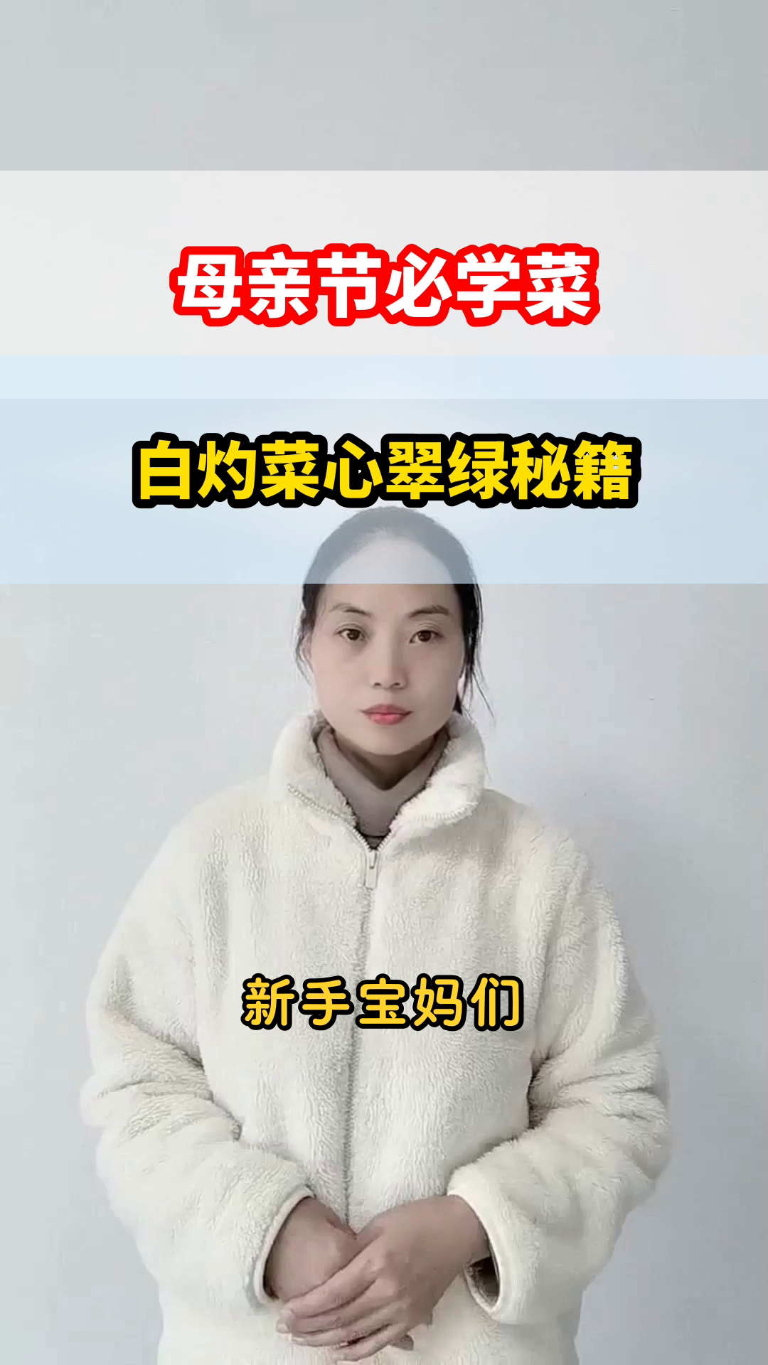 母亲节白灼菜心翠绿秘籍