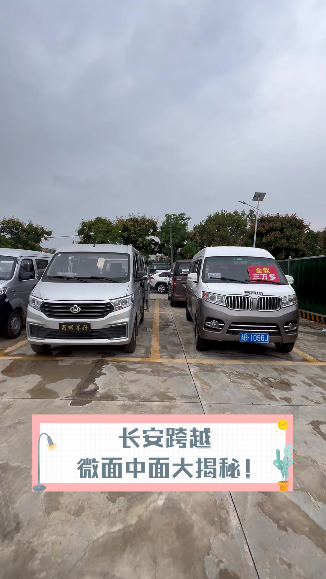 长安跨越，微面中面大揭秘！