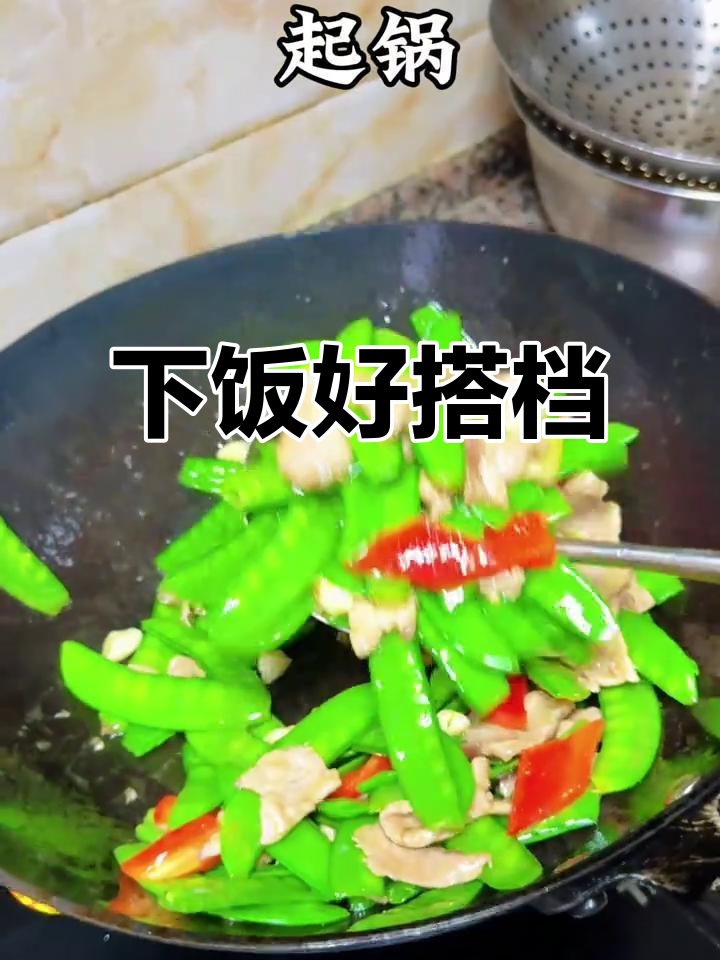 荷兰豆炒肉,清爽美味,厨房技能加分!