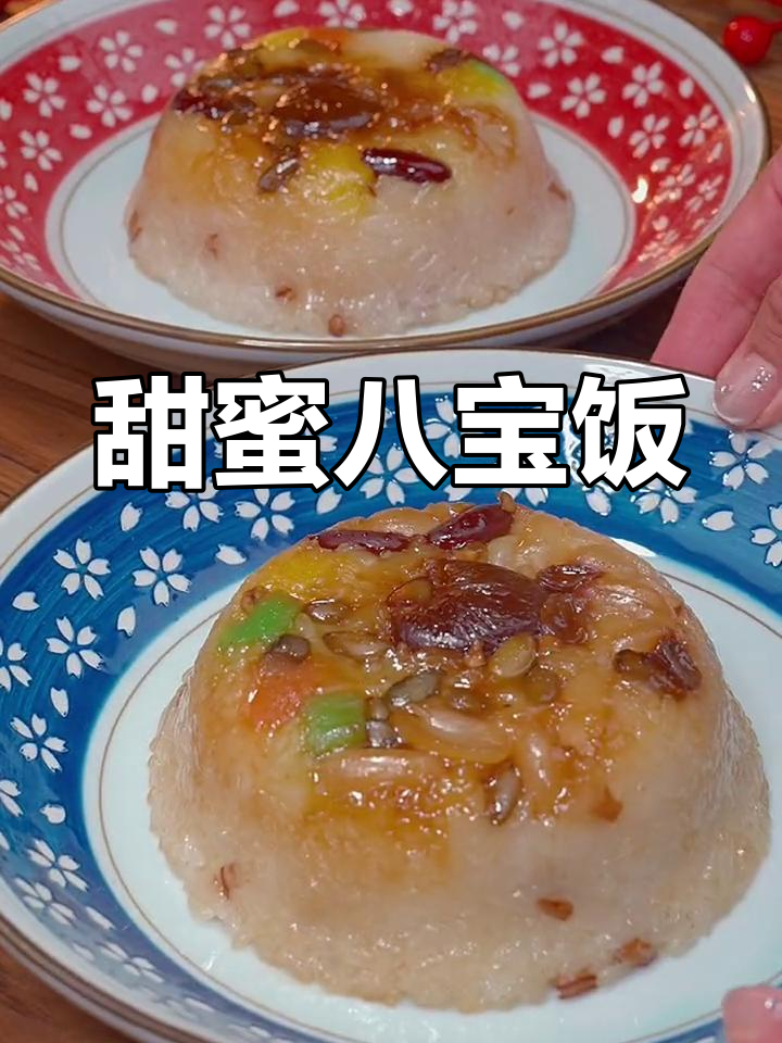 西安八宝饭,软糯香甜,红豆沙口感绝佳,甜蜜满分!