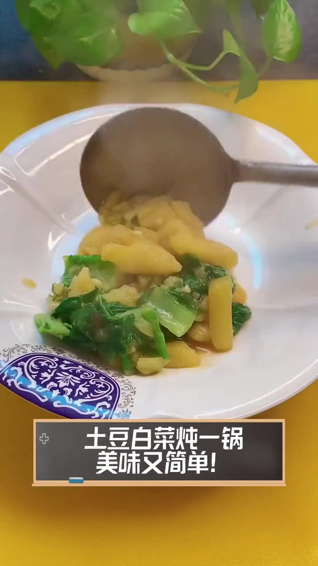土豆白菜炖一锅,美味又简单!