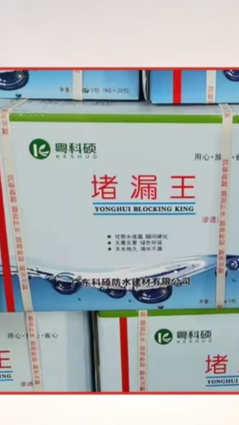 速凝型快速堵漏王 水不漏