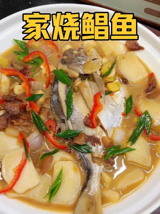 可惜你不是浙江人,不懂家烧鲳鱼有多好吃,搭配糯叽叽的年糕鲜掉 眉毛