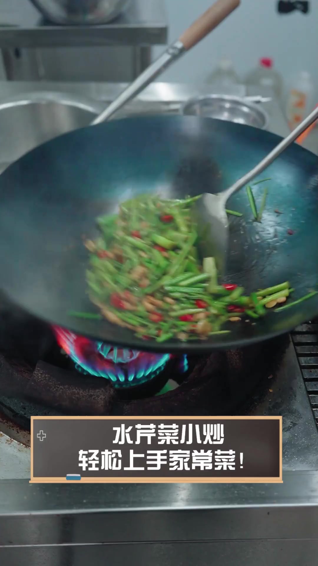 水芹菜小炒,轻松上手家常菜!