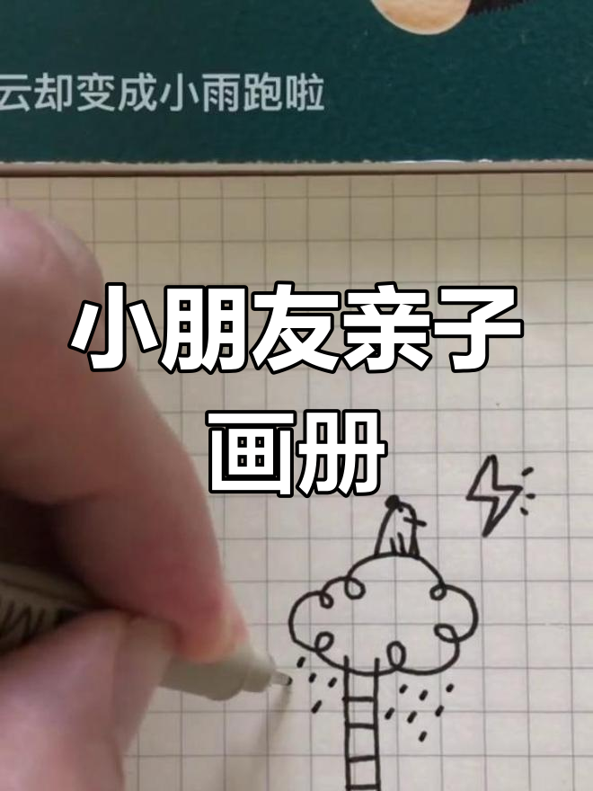 父母与宝贝一起画画,创意无限的小故事绘本