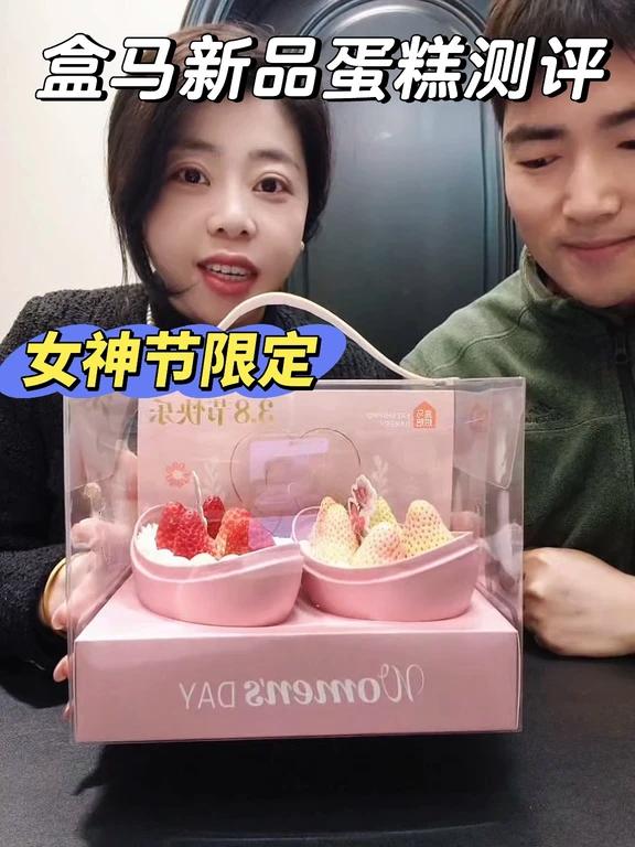 为仪式感买单!盒马女神节限定蛋糕真实测