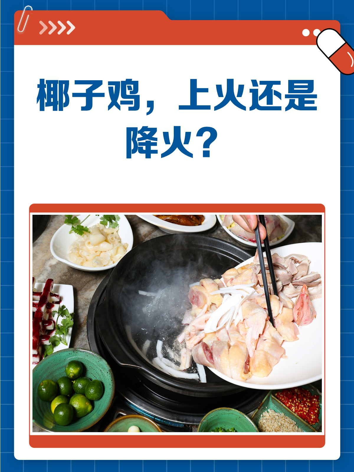 椰子鸡竟然能降火？揭秘它的清热秘密！