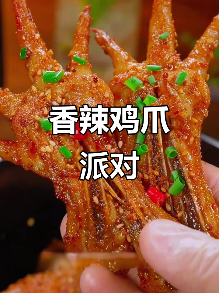 香脆椒盐鸡爪,聚会必备,比路边摊更美味!