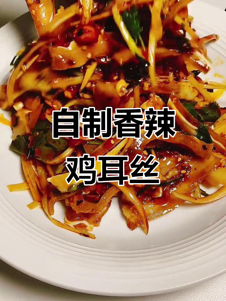 凉拌猪耳朵,简单又过瘾的香辣做法