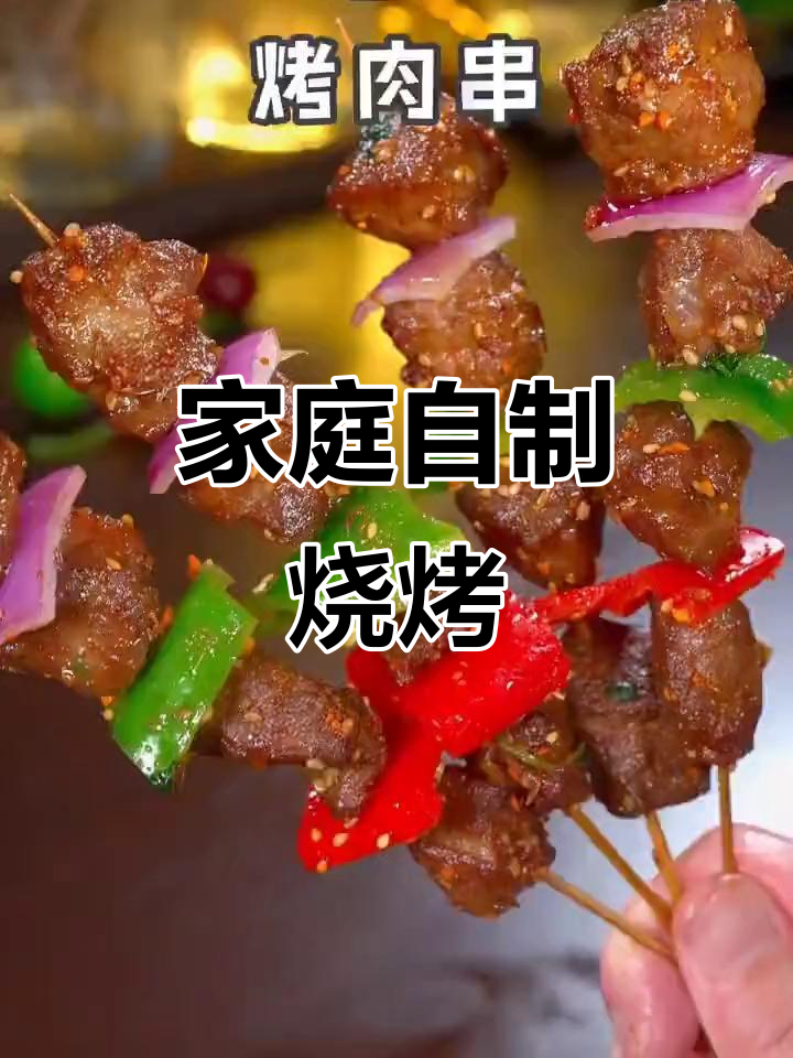 在家做烧烤,简单又美味!烤牛肉配香菜的绝妙做法