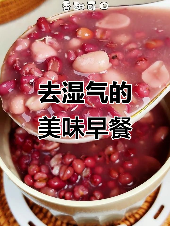湿气重的人必试!这款薏仁红豆花生粥,香甜可口又营养