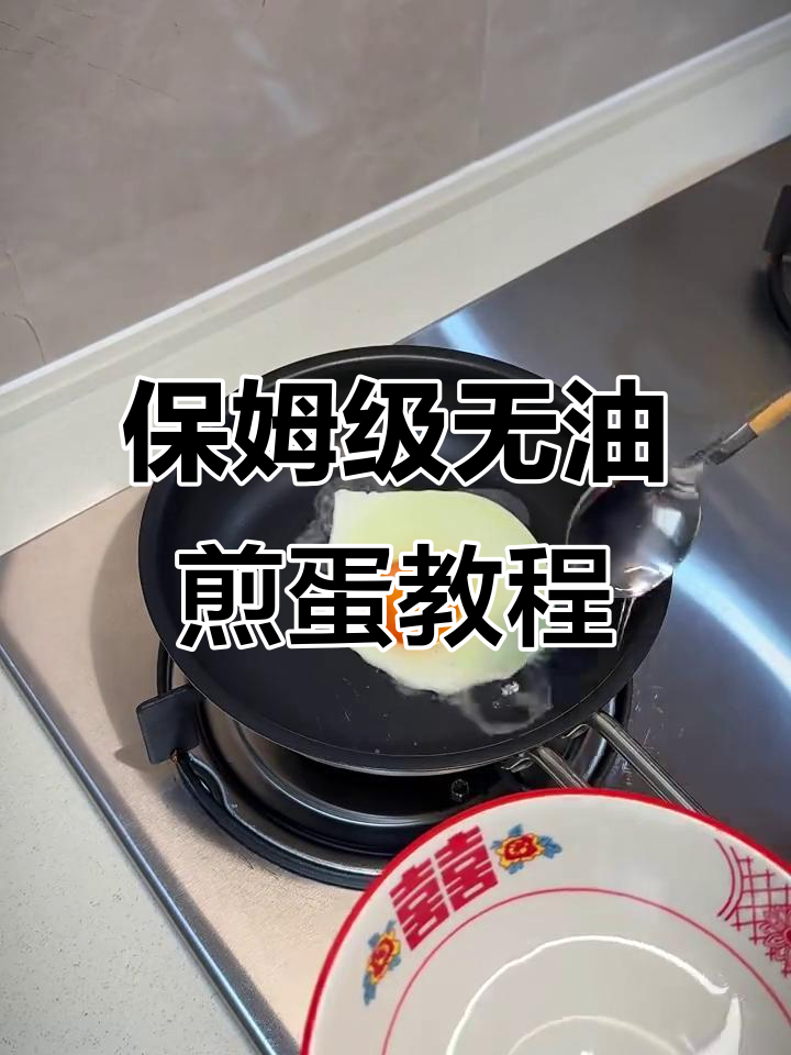 无油煎蛋技巧大揭秘,轻松做出完美笑脸鸡蛋