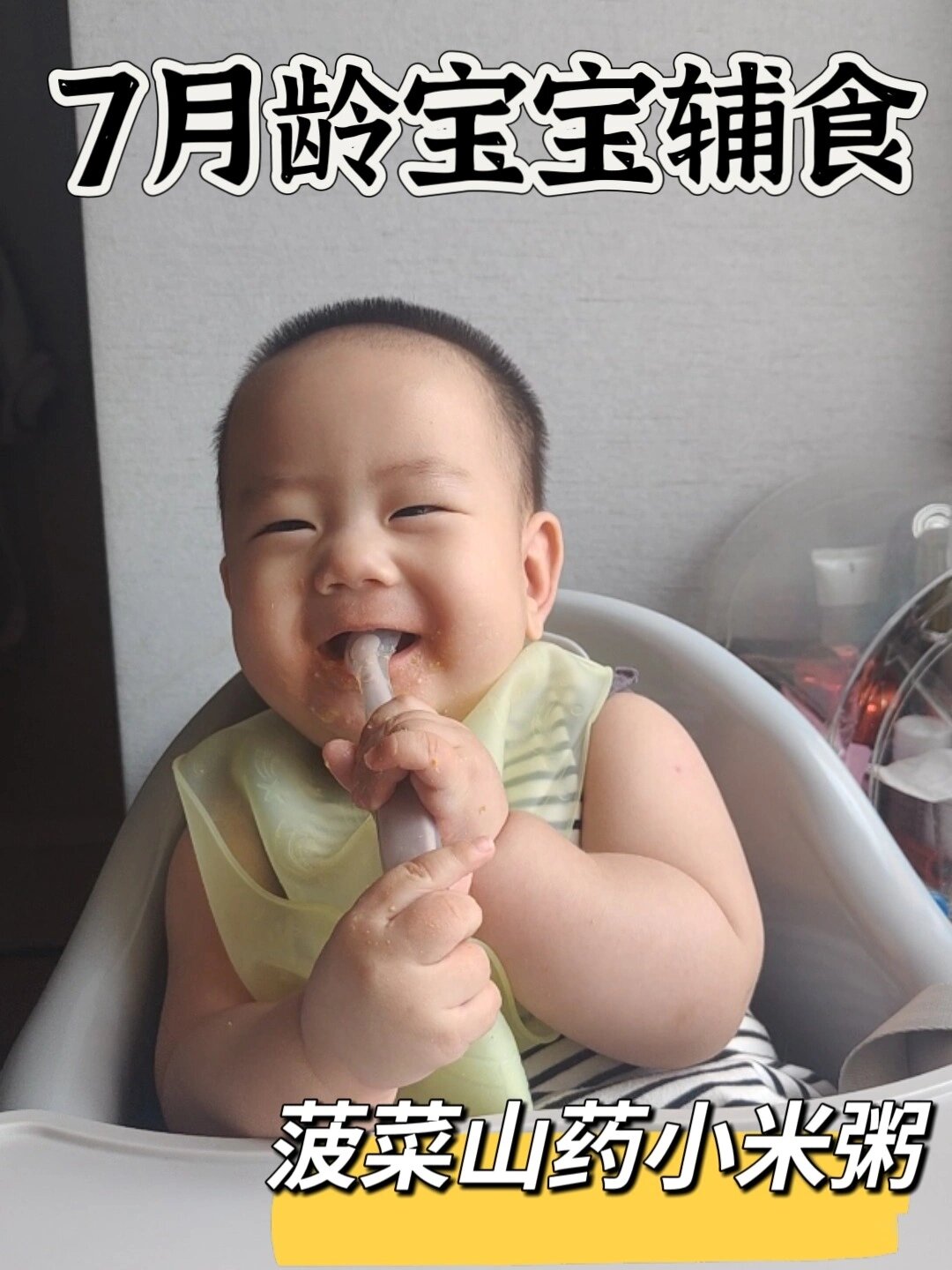 6-7月龄宝宝辅食–菠菜山药小米粥 补铁健脾