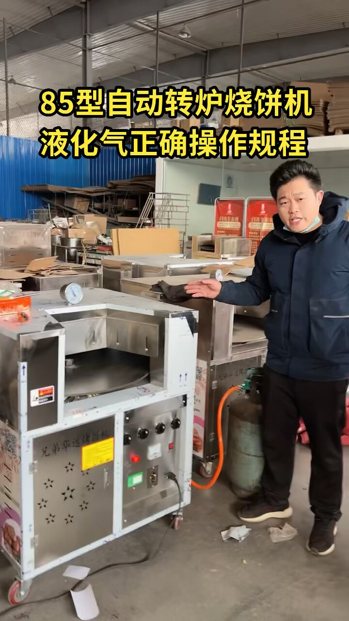 85型自动转炉烧饼机