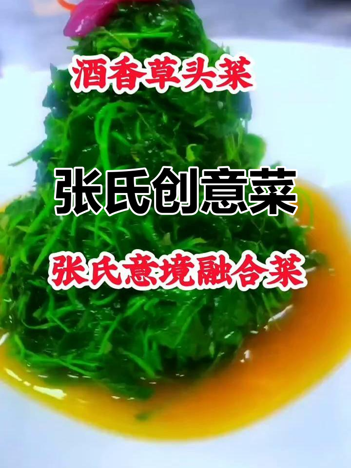 10万粉丝成就,张氏意境融合菜大揭秘