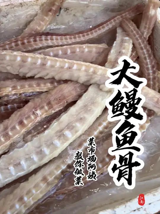 同学们,这个鱼骨头有人吃过嘛?你们都是怎么吃的呢?告诉我,我买贵了吗?省饭课代表 菜市场阿