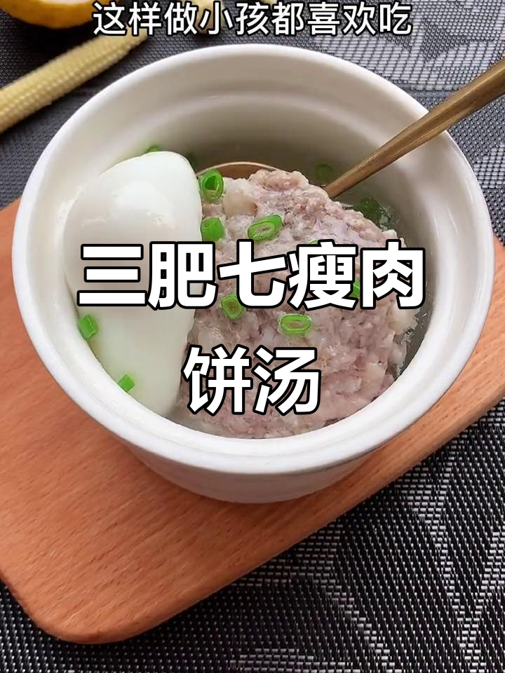 鸡蛋肉饼汤,孩子最爱!三肥七瘦的完美搭配