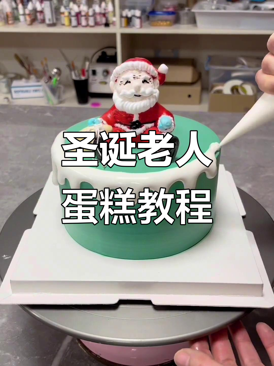 圣诞老人蛋糕制作全攻略,轻松学会这些技巧