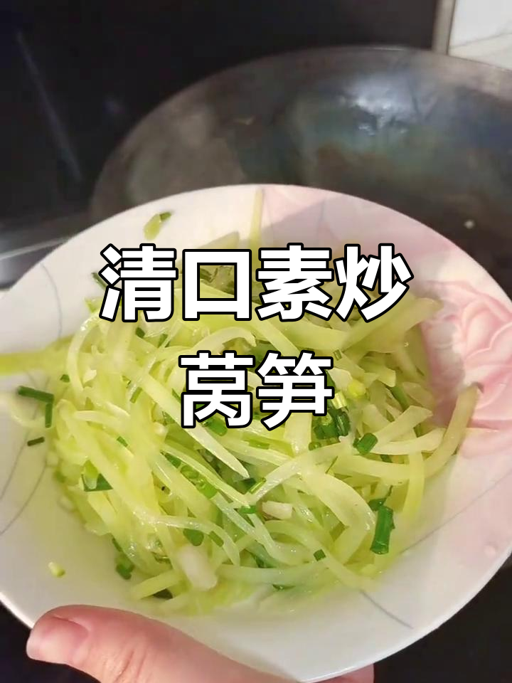 素炒莴笋丝,清爽又美味!