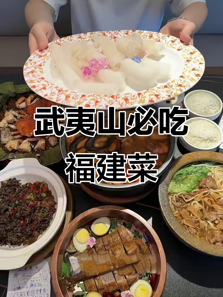 武夷山美食大揭秘！熏鹅、八宝饭、沙茶海鲜锅全试了