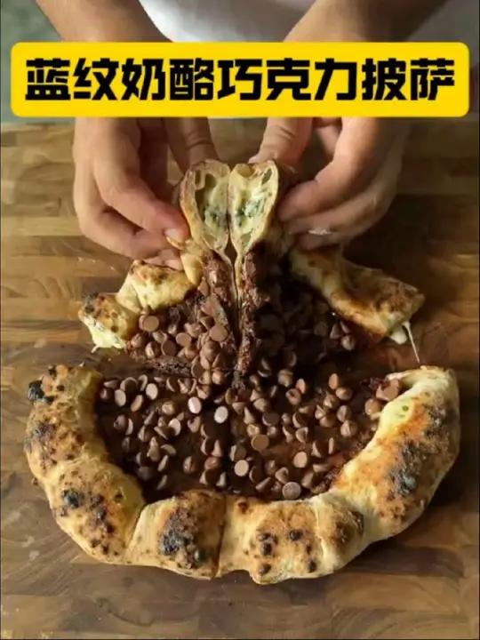 蓝纹奶酪巧克力披萨