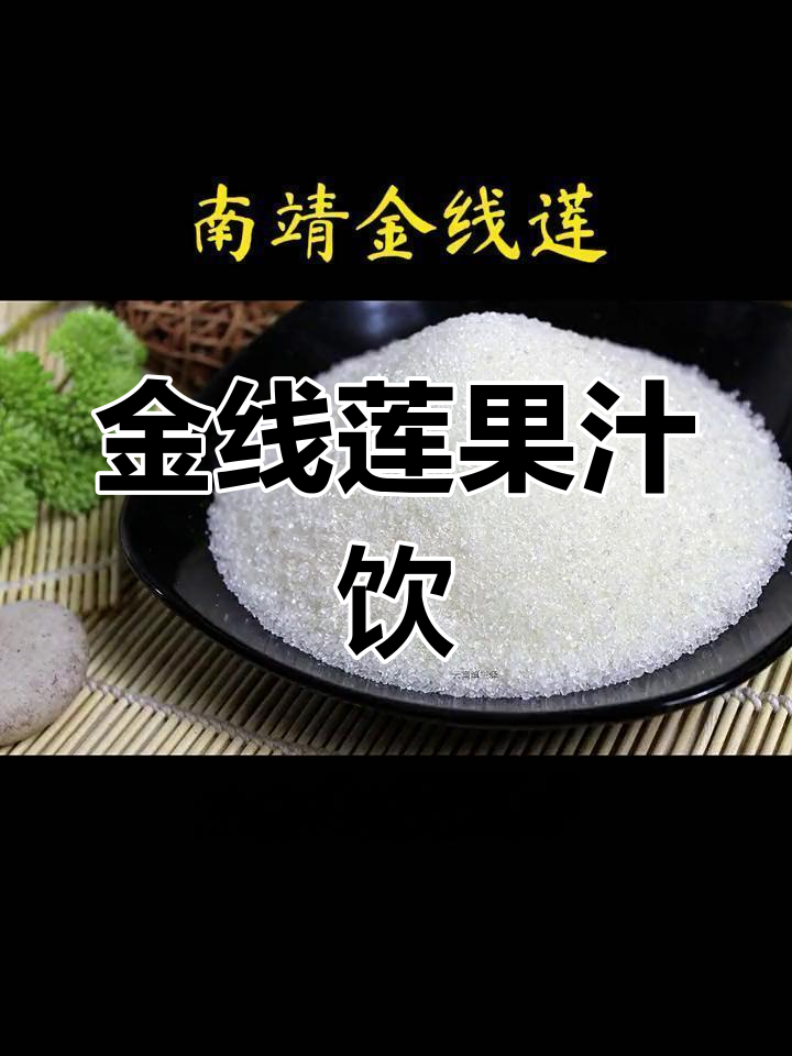 金线莲的多种食用方法