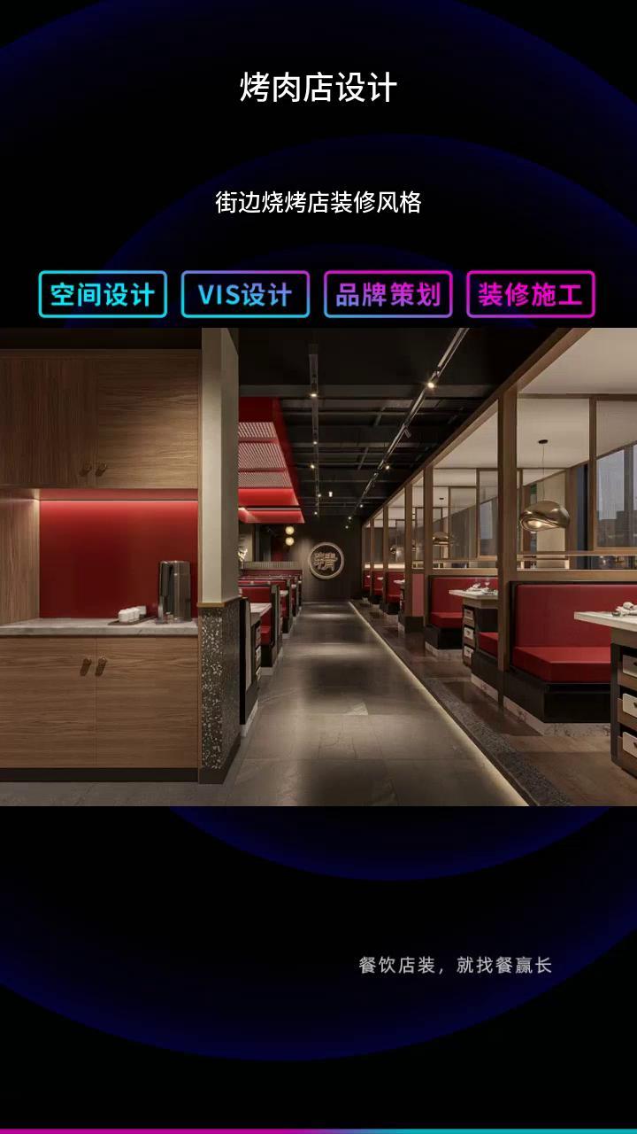 街边烧烤店装修风格 烤肉店设计装修 烤肉店设计网红 烤肉店空间设计