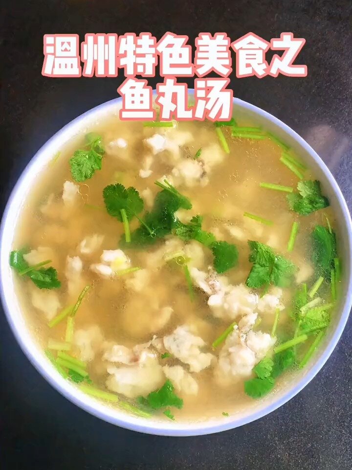 鱼丸汤!又是温州的味道!超详细做法哦